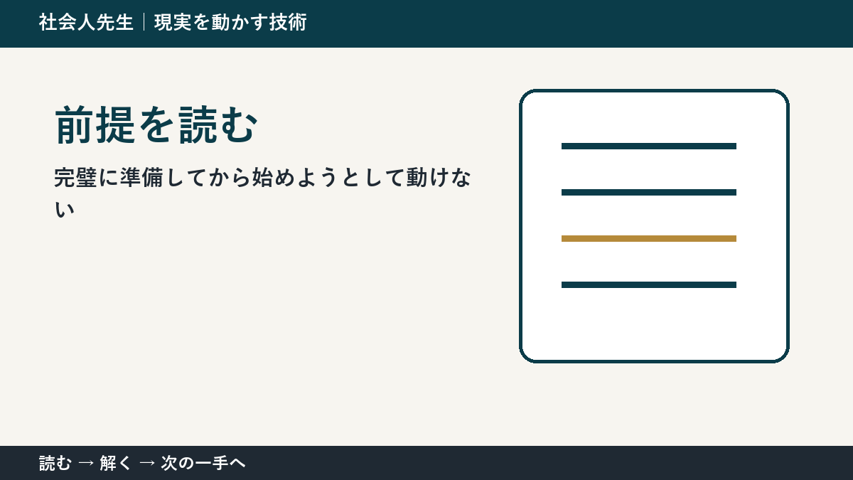その迷い、本当に『答え不足』？｜前提を読むで前提から読み直す