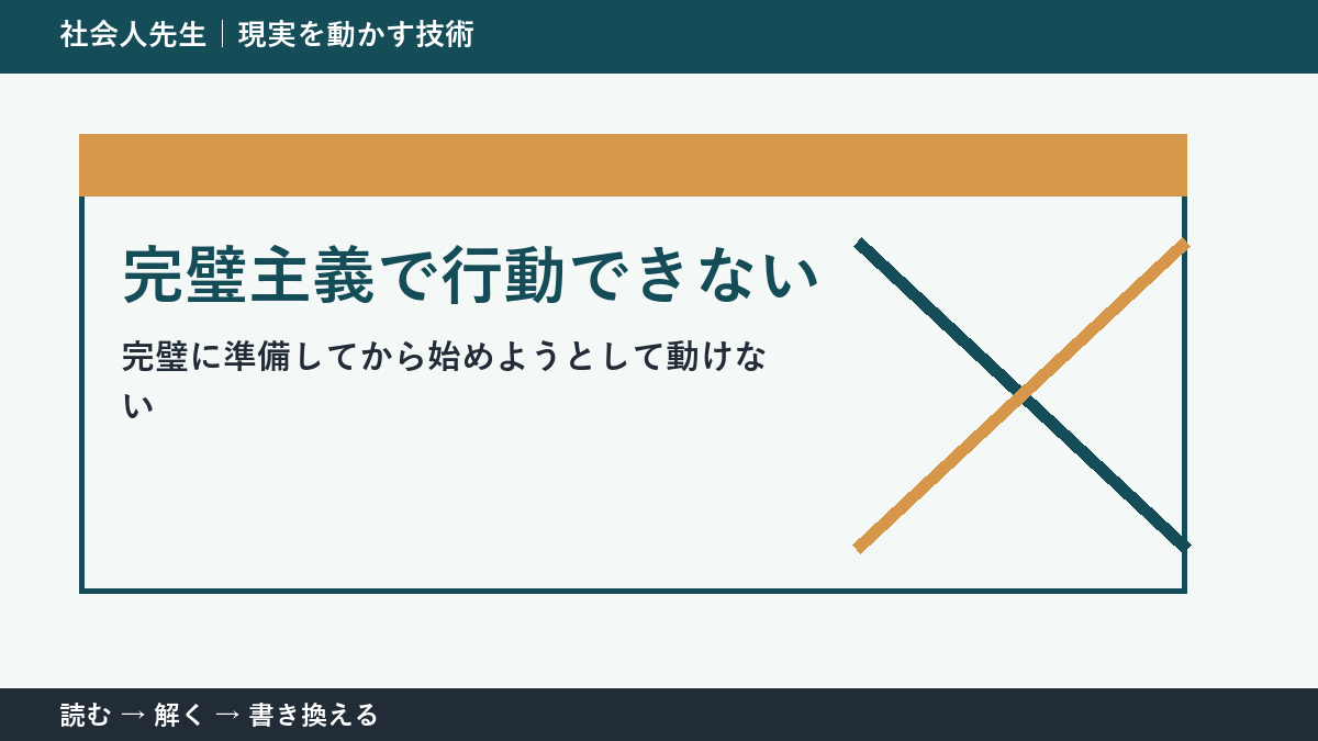 仕事に着手できないのは準備不足?|最初の検証単位を小さくする