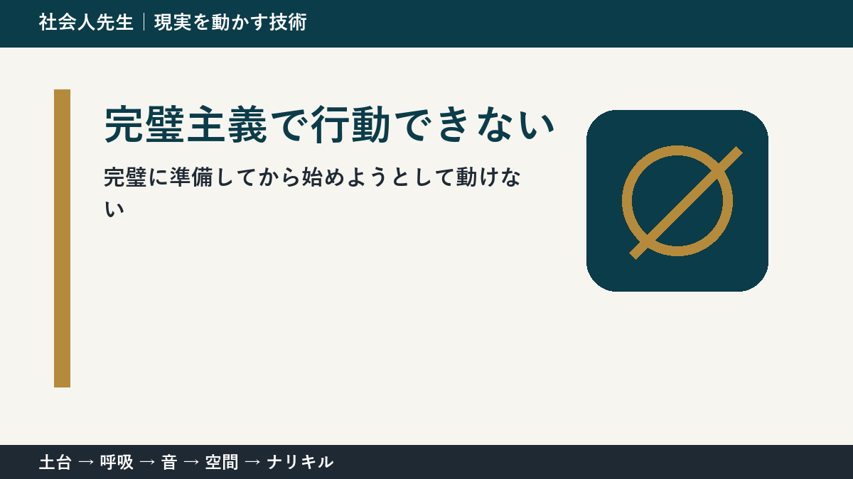 仕事に着手できないのは準備不足?|最初の検証単位を小さくする