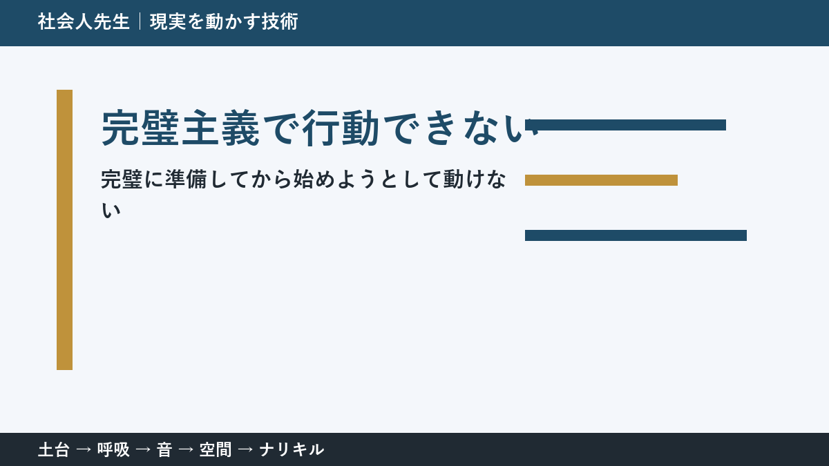 完璧にしてから始めたい人へ｜白紙を動かす3分の考え方