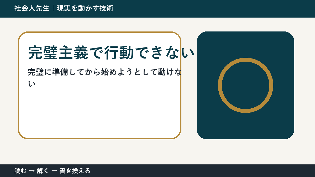 完璧にしてから始めたい人へ｜白紙を動かす3分の考え方