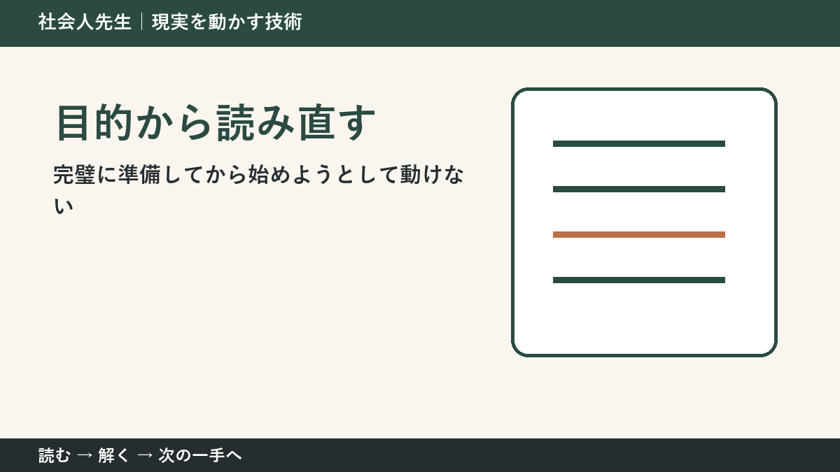 新しい企画の初動で判断が止まる理由｜目的から読み直すで見方を一段変える
