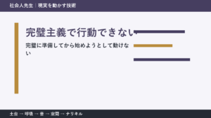 仕事に着手できないのは準備不足？｜最初の検証単位を小さくする