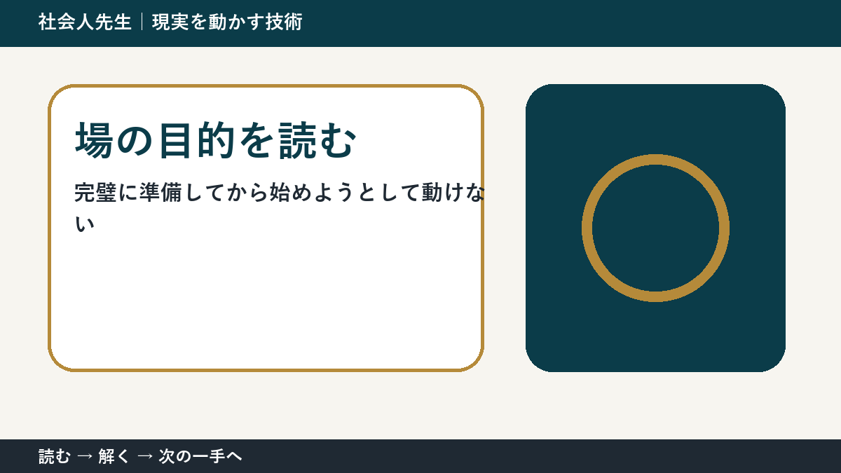 決められないときは、判断基準を先に読む｜新しい企画の初動の場の目的を読む
