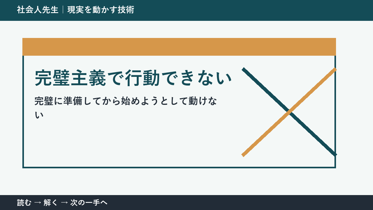 仕事に着手できないのは準備不足？｜最初の検証単位を小さくする