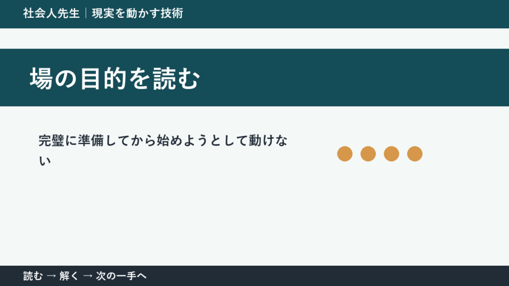答えを増やしても決まらないとき｜場の目的を読むで問いを置き直す