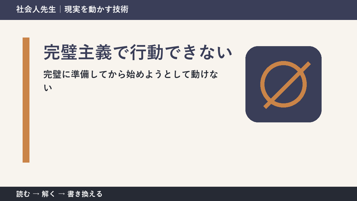 仕事に着手できないのは準備不足?|最初の検証単位を小さくする