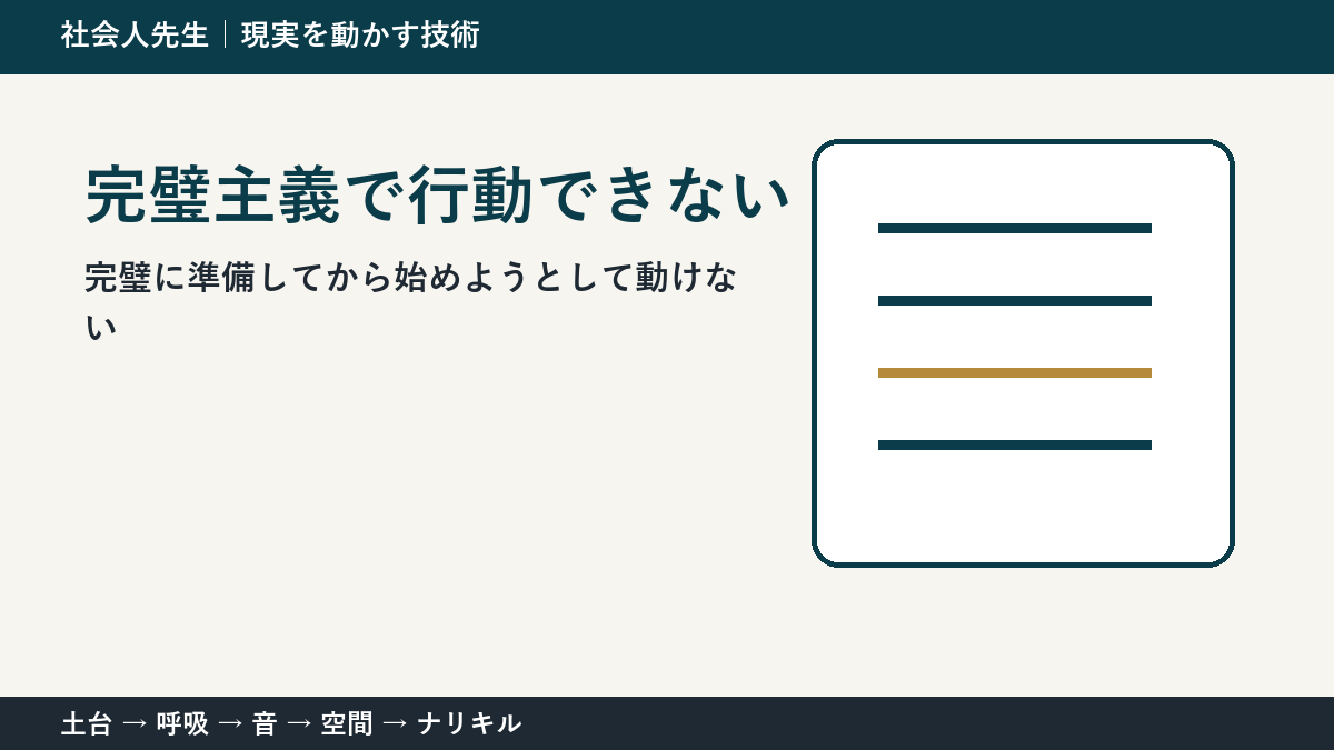 完璧にしてから始めたい人へ｜白紙を動かす3分の考え方