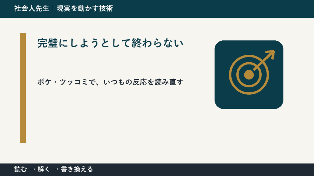 完璧にしようとして終わらないのはなぜ？｜原因を分けて考える方法