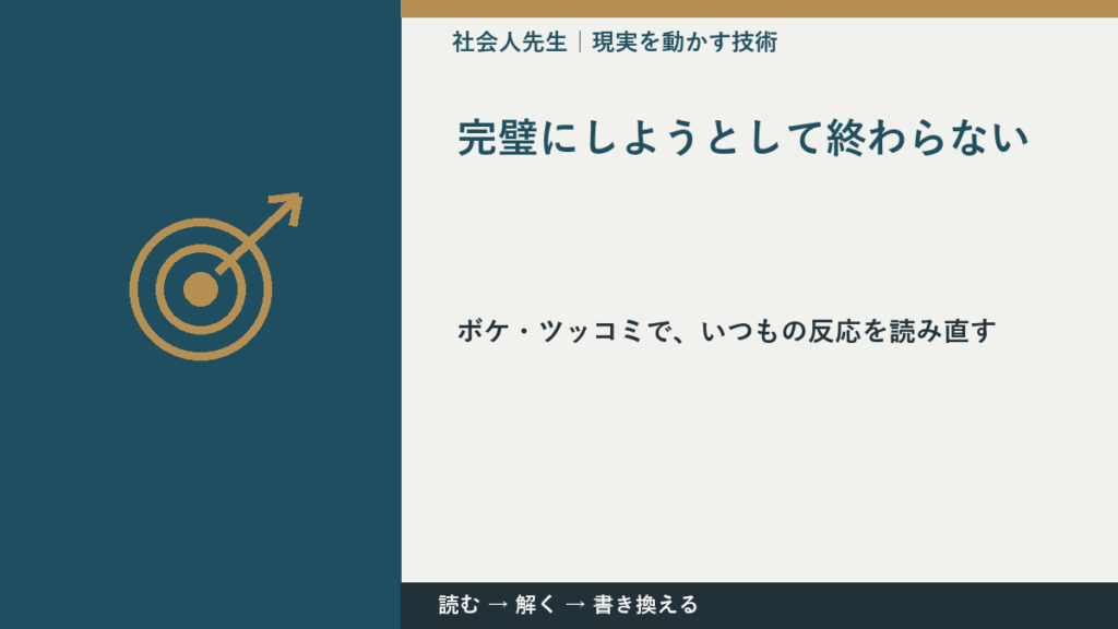 完璧にしようとして終わらないのはなぜ？｜原因を分けて考える方法