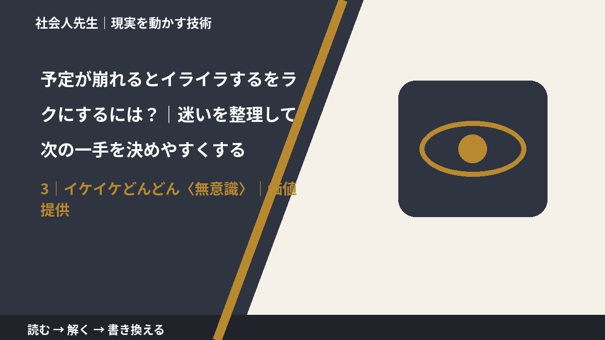 予定が崩れるとイライラするをラクにするには?|迷いを整理して次の一手を決めやすくするとき、気合いでなく自然に動ける状態を育てる|価値提供