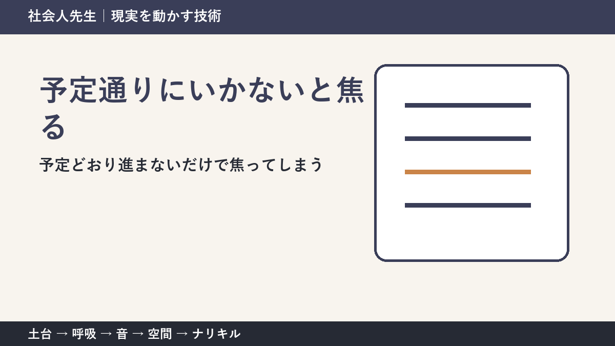 予定が崩れた日は失敗?|計画を「仮説」として読み直す方法