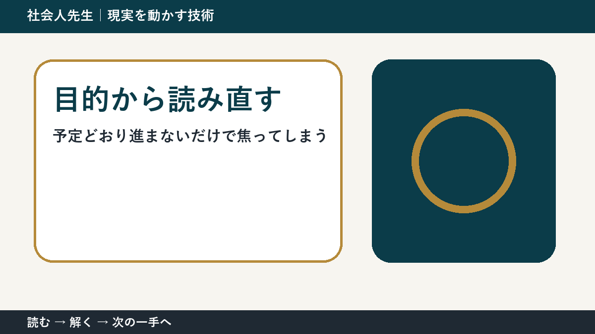 急な変更が入った日の仕事で判断が止まる理由｜目的から読み直すで見方を一段変える