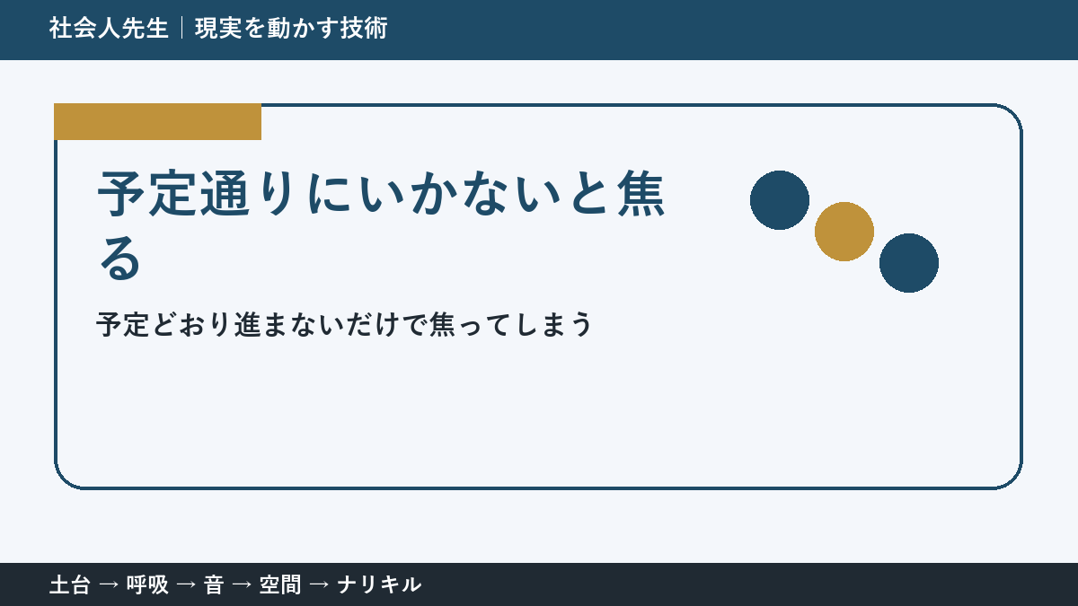 計画が崩れるとストレスになる理由|予定ではなく目的へ戻る
