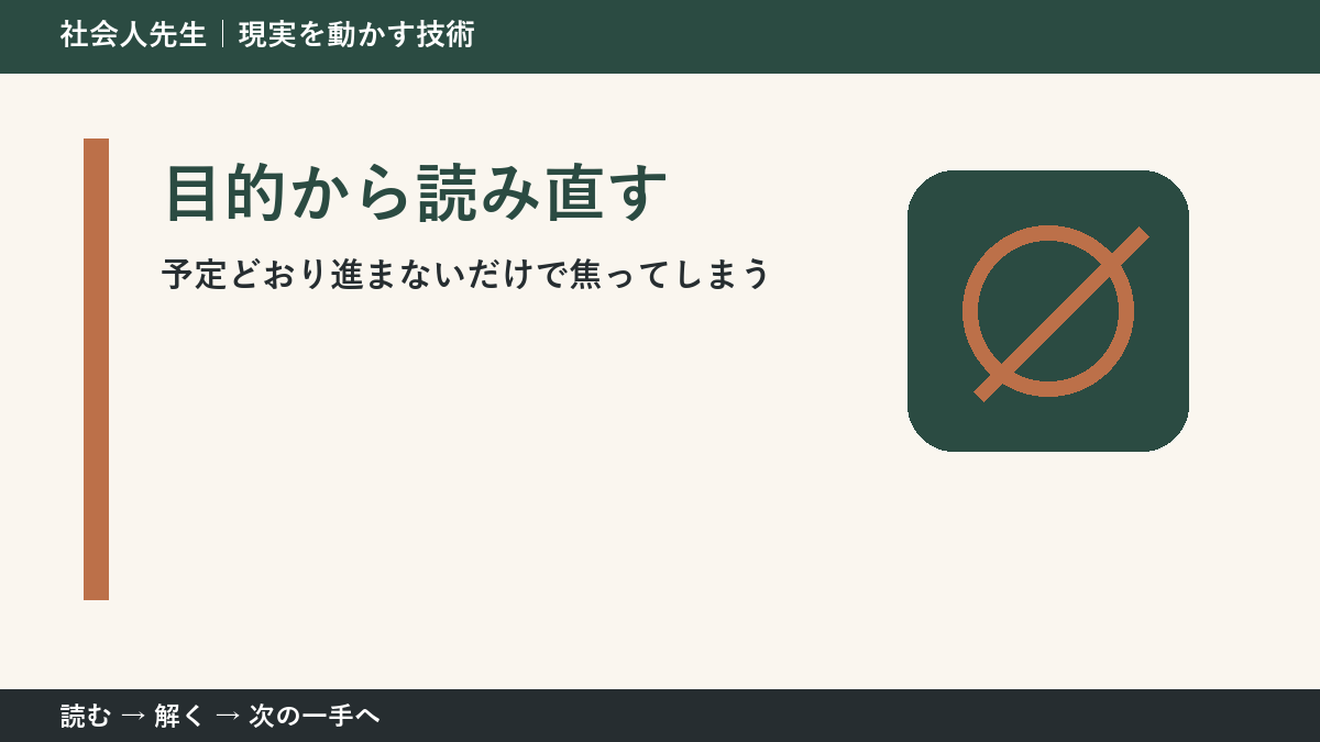 判断を急ぐほど見えなくなるもの｜予定どおり進まないだけで焦ってしまうときの目的から読み直す