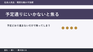 計画が崩れるとストレスになる理由｜予定ではなく目的へ戻る