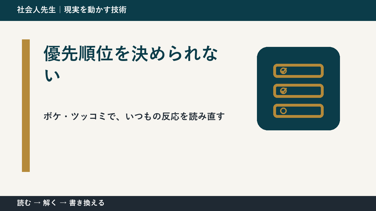 優先順位を決められないのはなぜ？｜原因を分けて考える方法