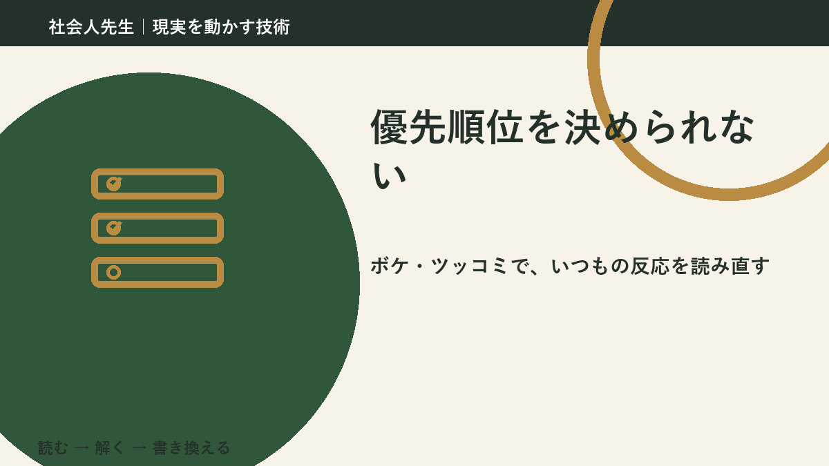 優先順位を決められないのはなぜ？｜原因を分けて考える方法