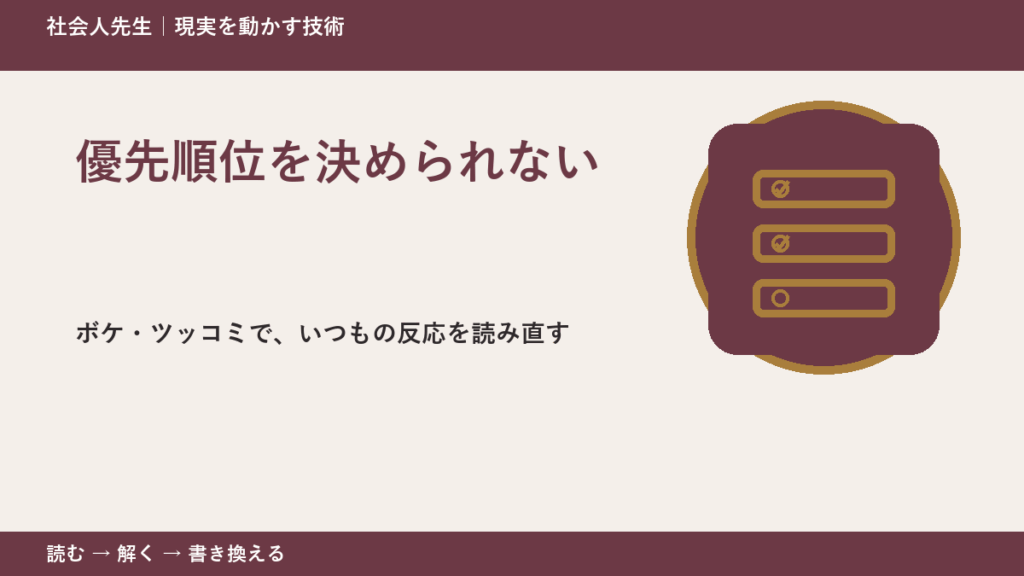 優先順位を決められないのはなぜ？｜原因を分けて考える方法