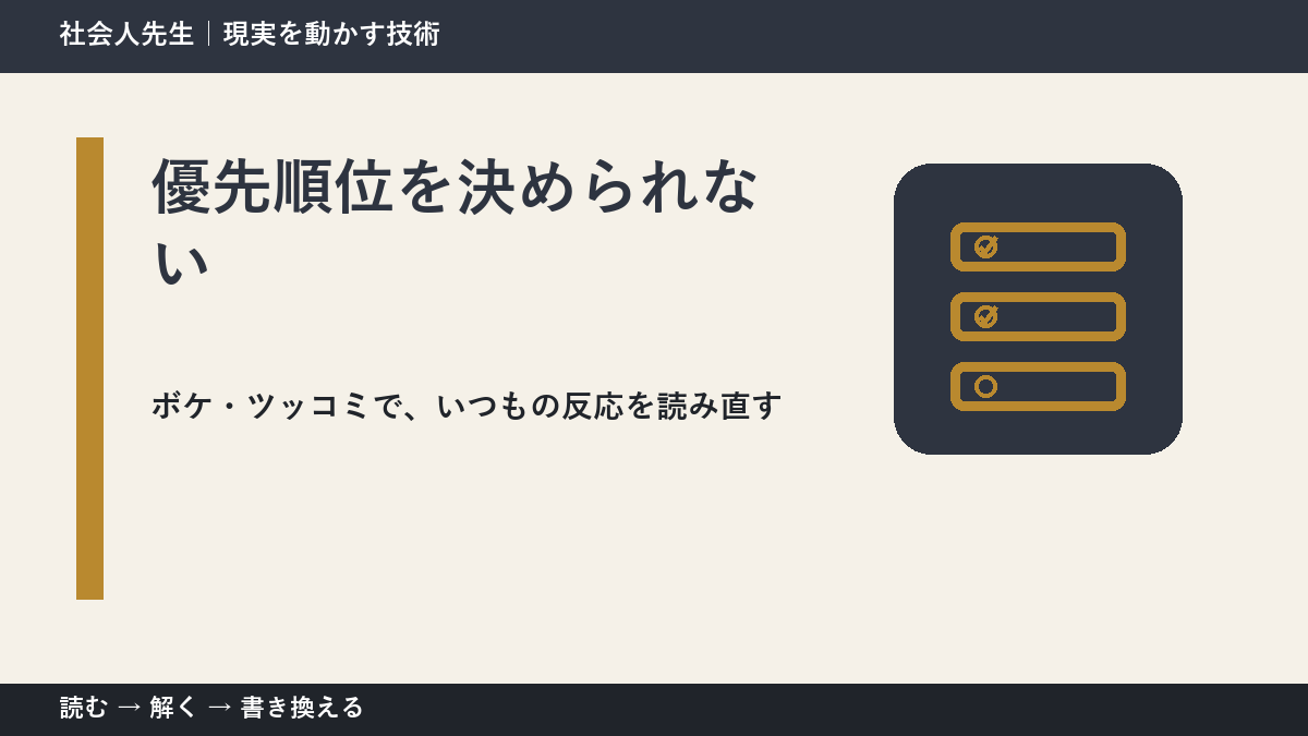 優先順位を決められないのはなぜ？｜原因を分けて考える方法