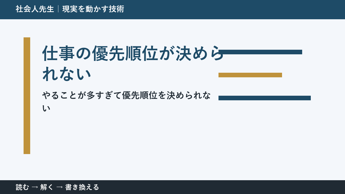 仕事の優先順位が決められないとき｜3つの締切を整理する考え方