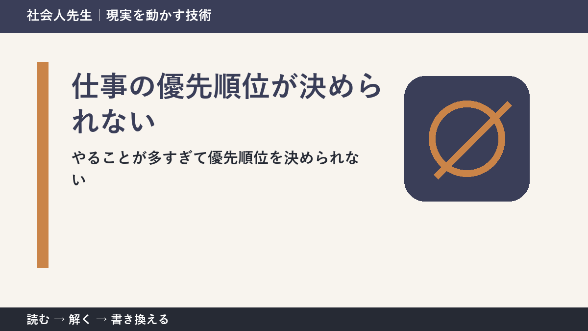 仕事の優先順位が決められない理由｜締切ではなく目的から選ぶ方法