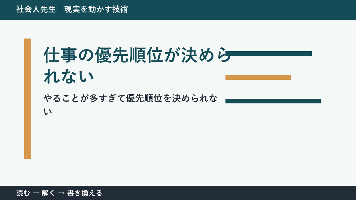 仕事の優先順位に迷ったら|「何が進むか」で決めるシンプルな方法