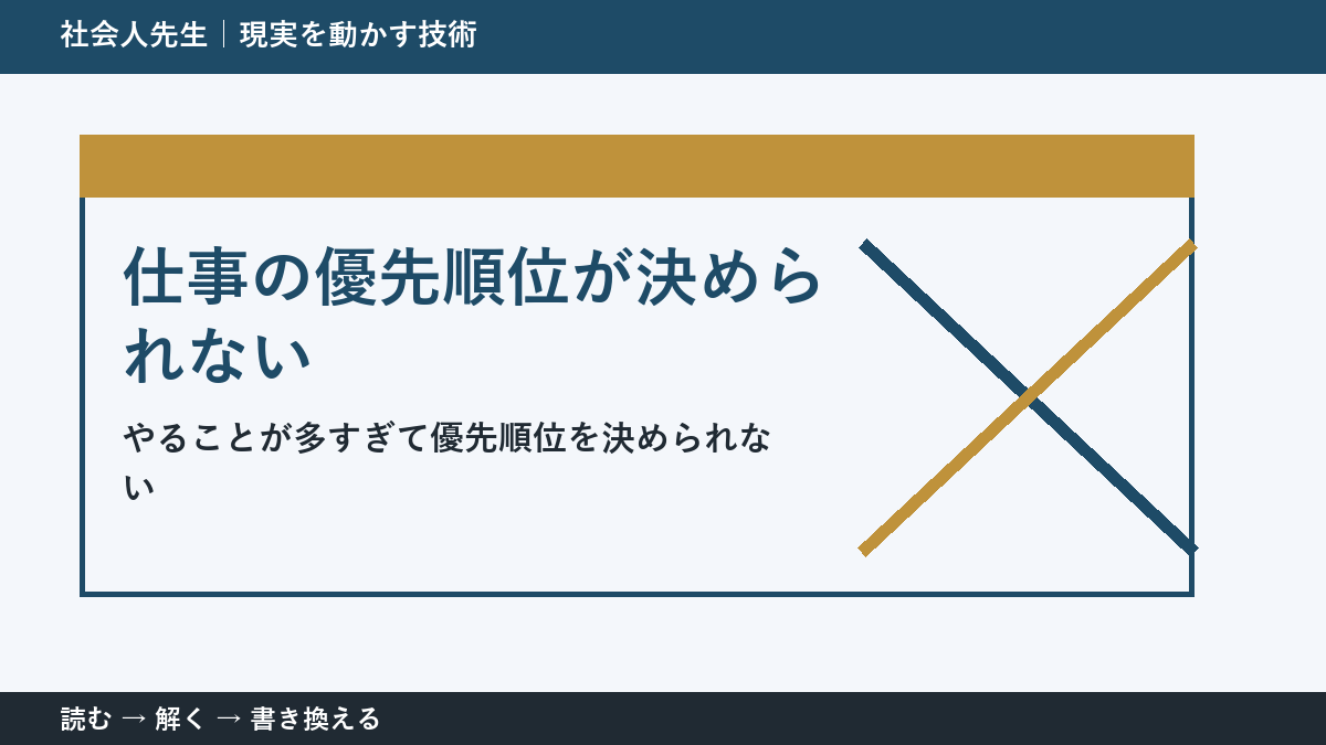 仕事の優先順位に迷ったら｜「何が進むか」で決めるシンプルな方法