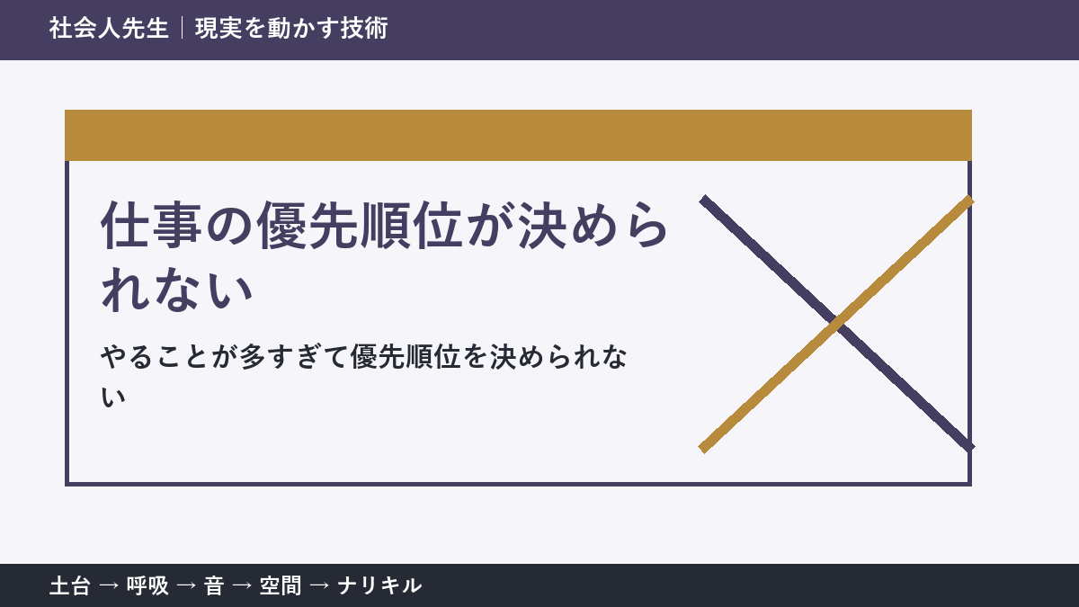 仕事の優先順位に迷ったら｜「何が進むか」で決めるシンプルな方法