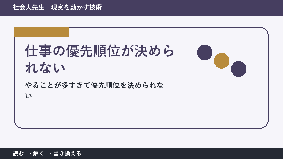 仕事の優先順位に迷ったら｜「何が進むか」で決めるシンプルな方法