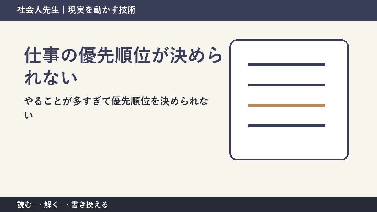 仕事の優先順位が決められない理由｜締切ではなく目的から選ぶ方法