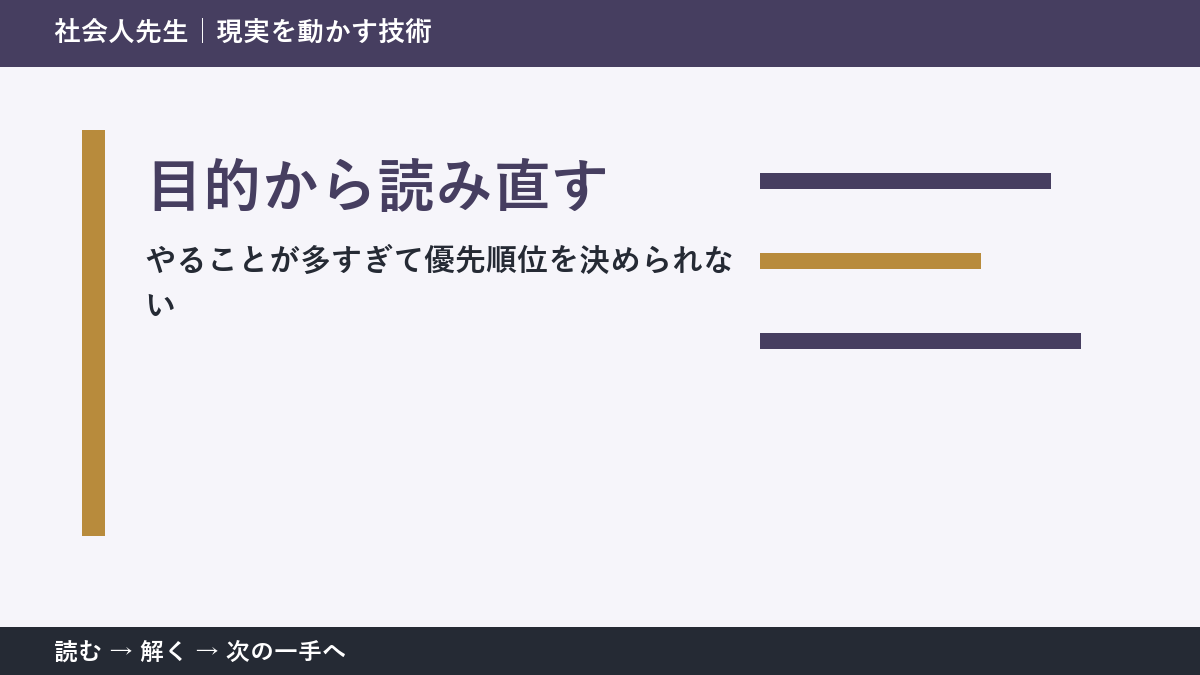 決められないときは、判断基準を先に読む｜午前中の仕事整理の目的から読み直す