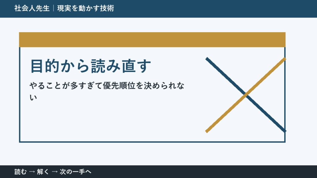 判断を急ぐほど見えなくなるもの｜やることが多すぎて優先順位を決められないときの目的から読み直す