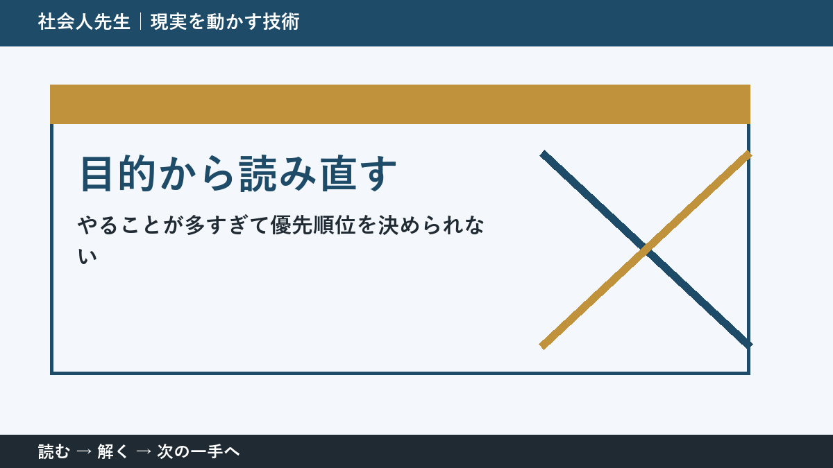 判断を急ぐほど見えなくなるもの｜やることが多すぎて優先順位を決められないときの目的から読み直す
