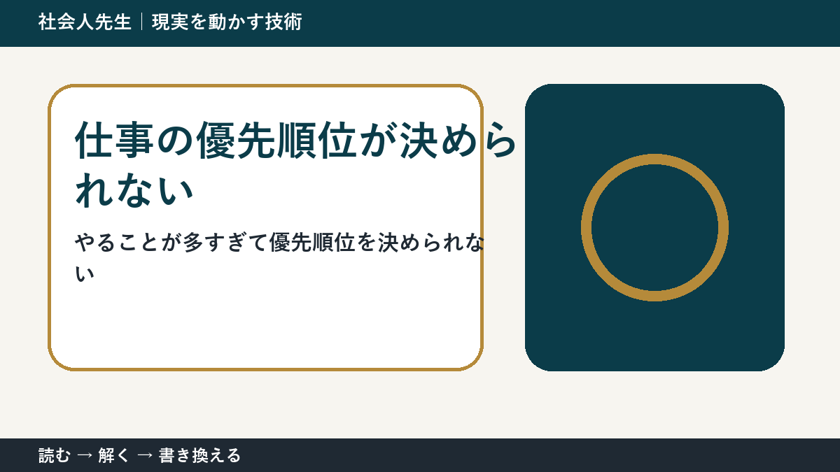 仕事の優先順位に迷ったら｜「何が進むか」で決めるシンプルな方法