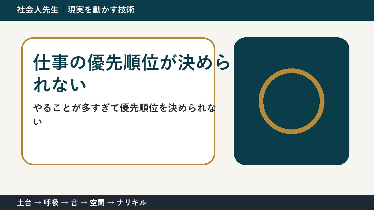 仕事の優先順位に迷ったら｜「何が進むか」で決めるシンプルな方法