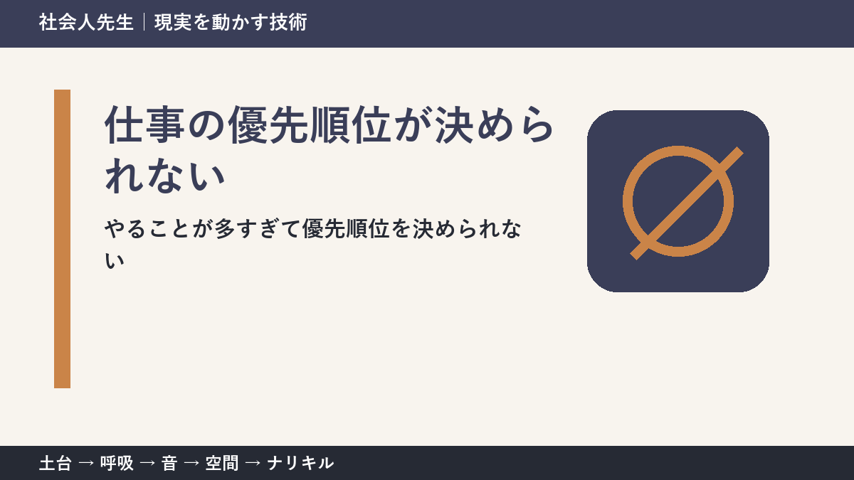 締切が重なると優先順位を決められない｜仕事を一つに絞る判断基準