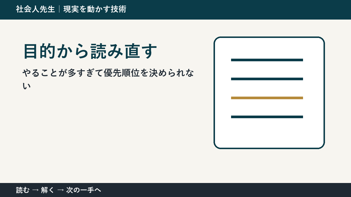 午前中の仕事整理で判断が止まる理由｜目的から読み直すで見方を一段変える