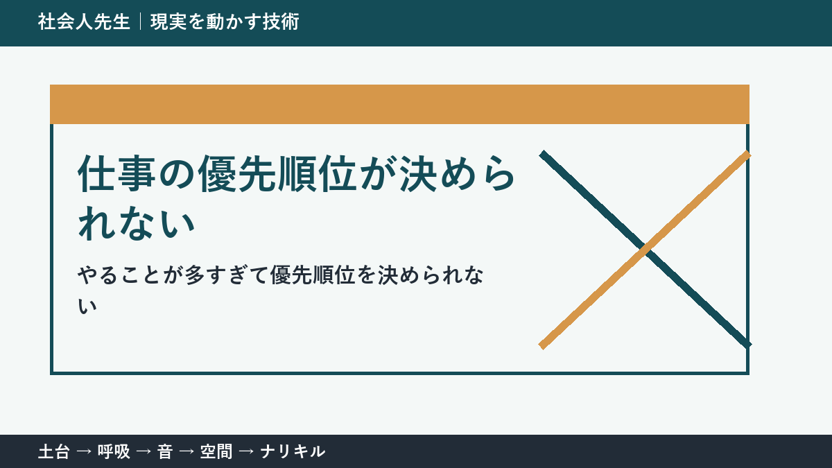 締切が重なると優先順位を決められない｜仕事を一つに絞る判断基準