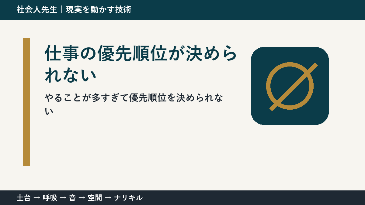 締切が重なると優先順位を決められない｜仕事を一つに絞る判断基準
