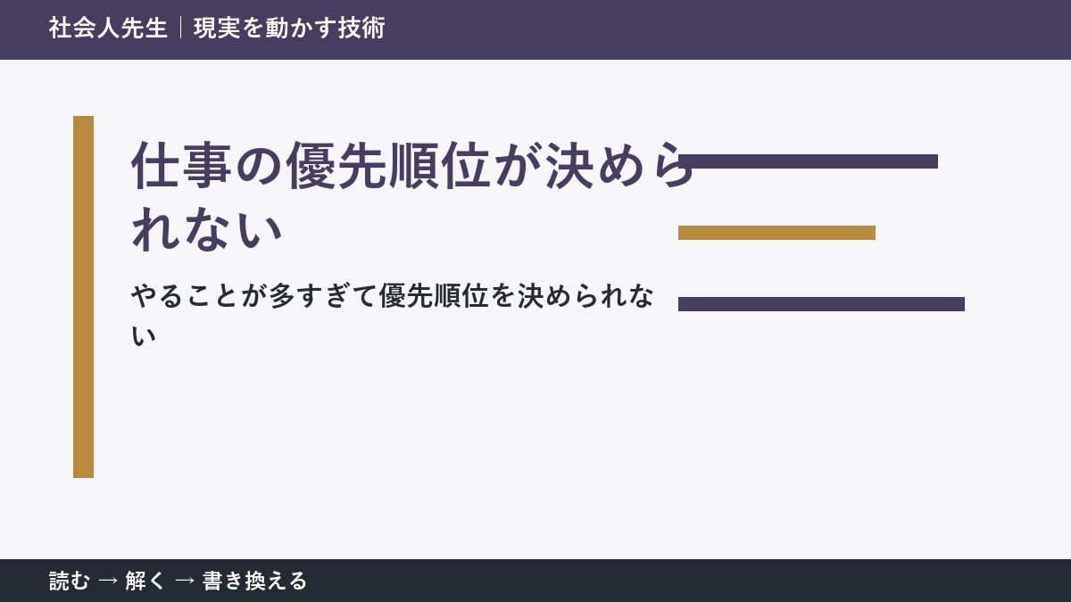 締切が重なると優先順位を決められない｜仕事を一つに絞る判断基準