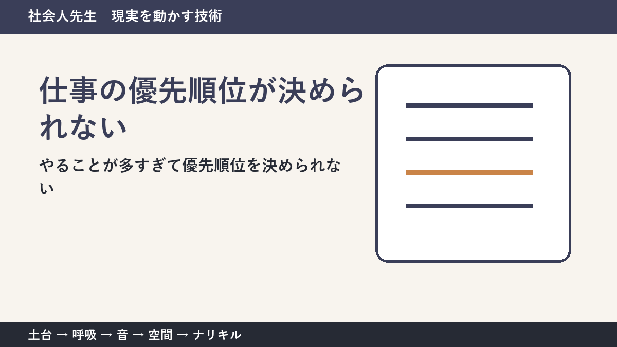 仕事の優先順位が決められない理由｜締切ではなく目的から選ぶ方法