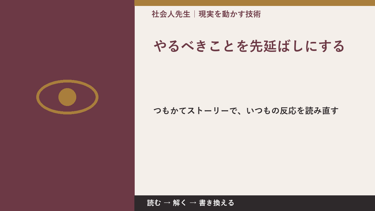 やるべきことを先延ばしにする｜考えすぎる前に確認したいこと