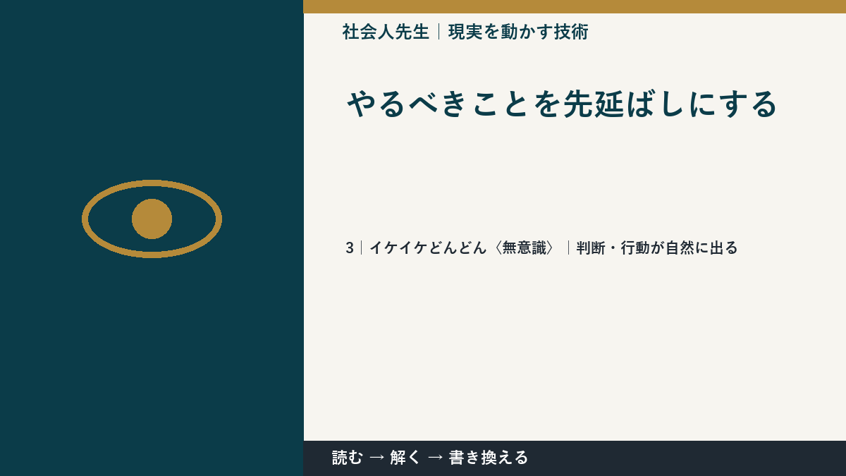やるべきことを先延ばしにするとき、自然に動ける状態をどう育てる?|判断・行動が自然に出る