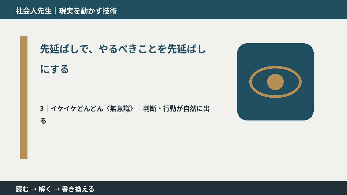 先延ばしで、やるべきことを先延ばしにするとき、気合いでなく自然に動ける状態を育てる|判断・行動が自然に出る