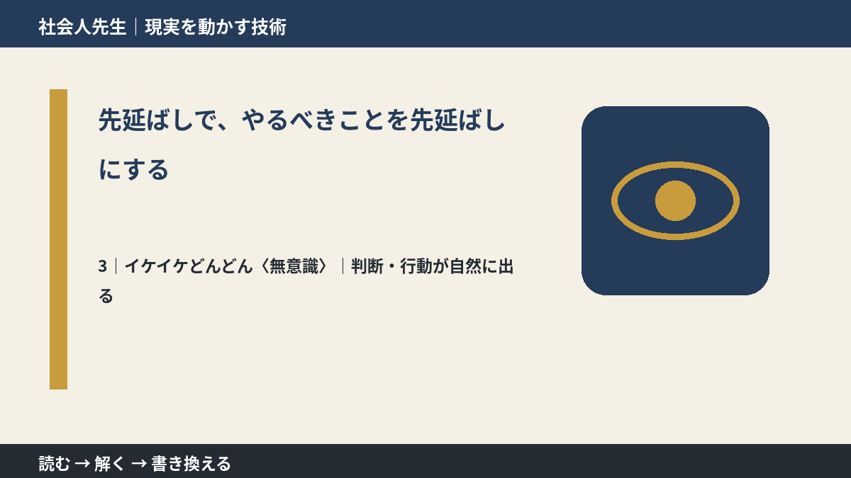 先延ばしで、やるべきことを先延ばしにするとき、気合いでなく自然に動ける状態を育てる|判断・行動が自然に出る
