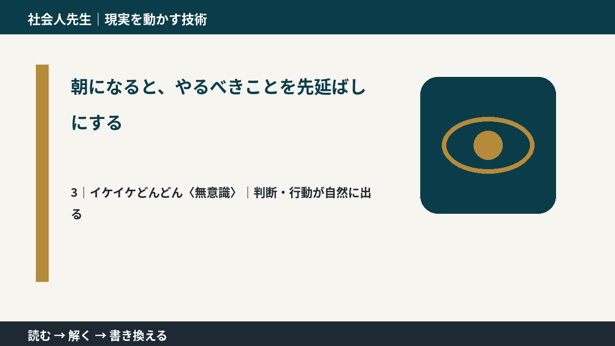 朝になると、やるべきことを先延ばしにするとき、気合いでなく自然に動ける状態を育てる|判断・行動が自然に出る