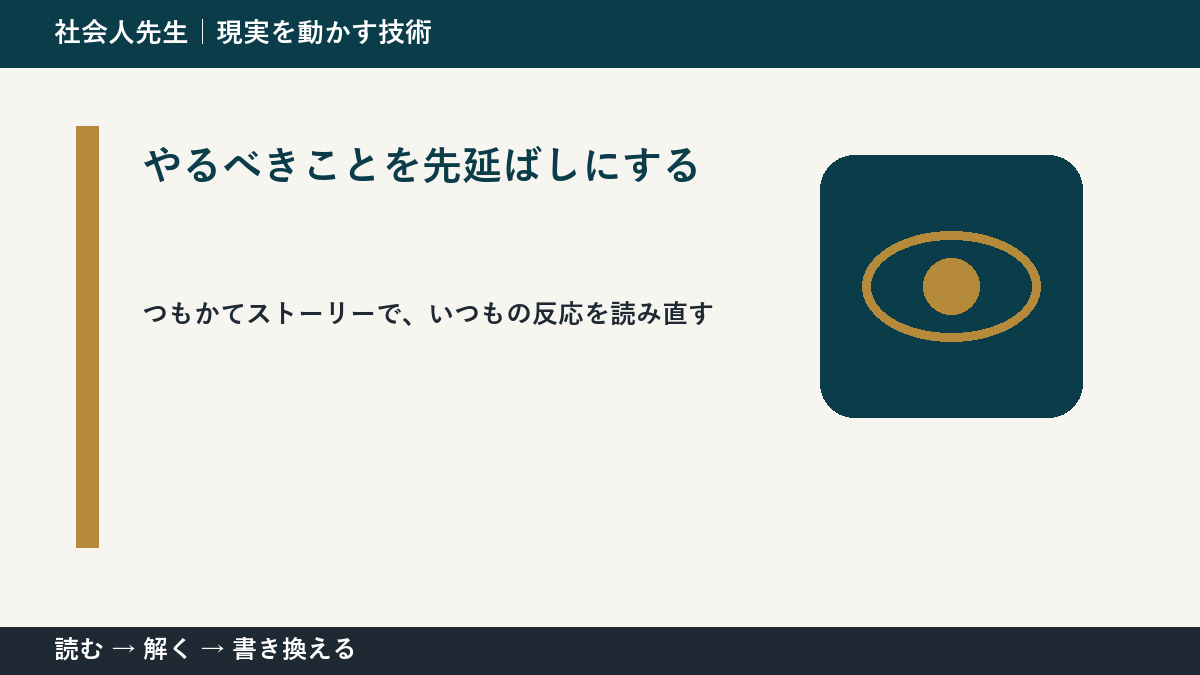 やるべきことを先延ばしにする｜考えすぎる前に確認したいこと