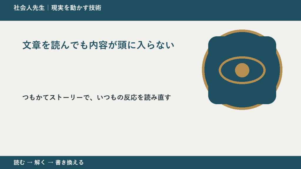 文章を読んでも内容が頭に入らないとき、見方を変えると何が見える？