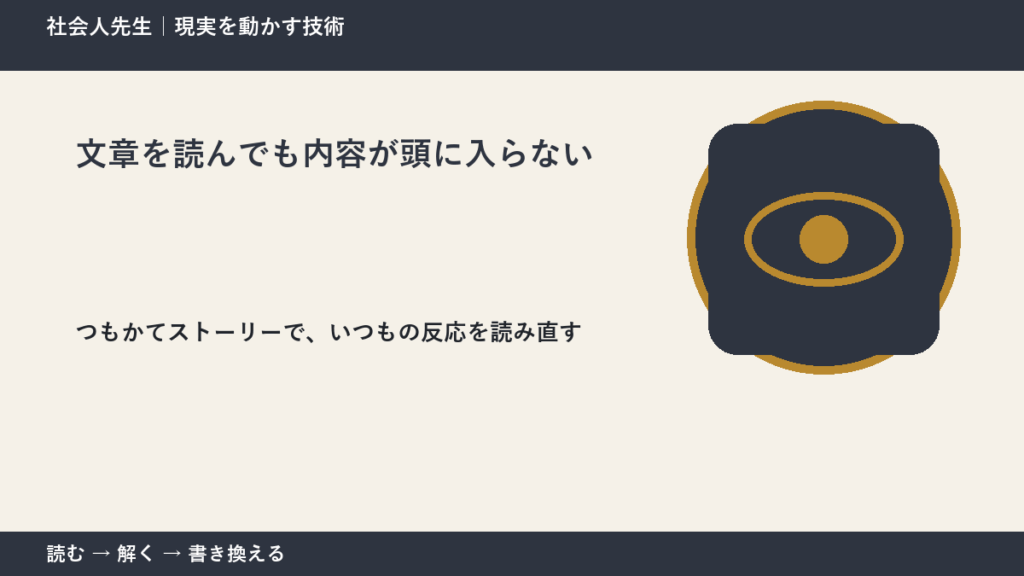 文章を読んでも内容が頭に入らないとき、見方を変えると何が見える？